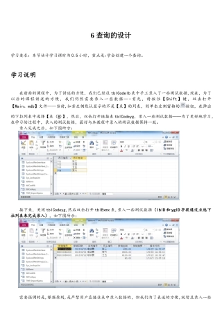 Access2010数据库快速开发案例教程(三)