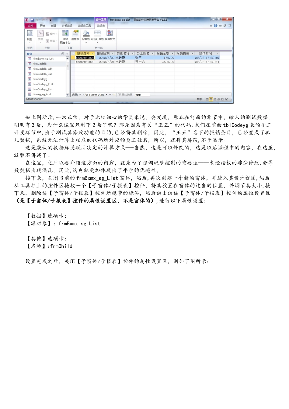 Access2010数据库快速开发案例教程(七)_第3页