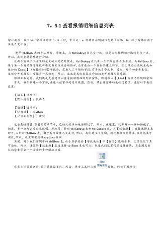 Access2010数据库快速开发案例教程(七)