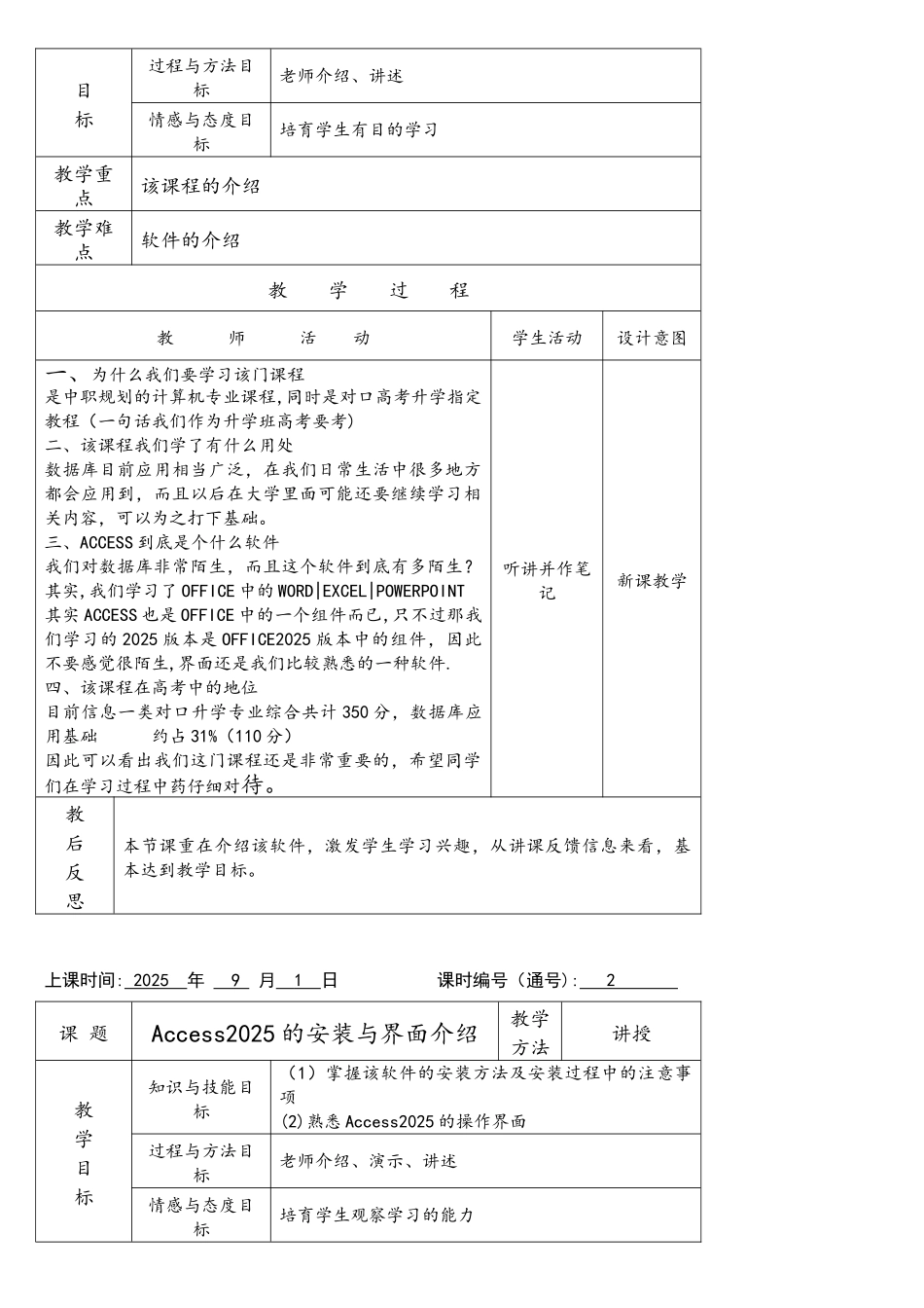 ACCESS200理论课教案设计_第2页