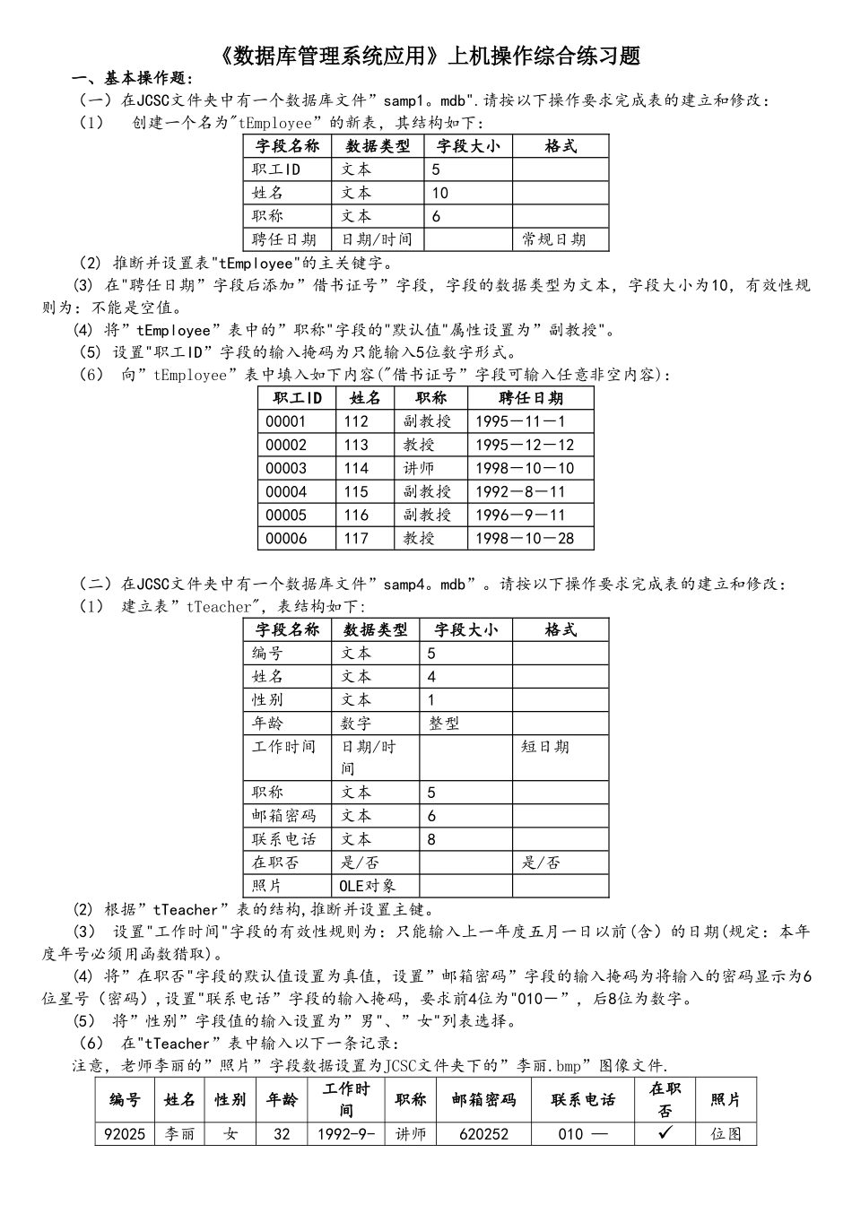 Access上机操作练习题_第1页