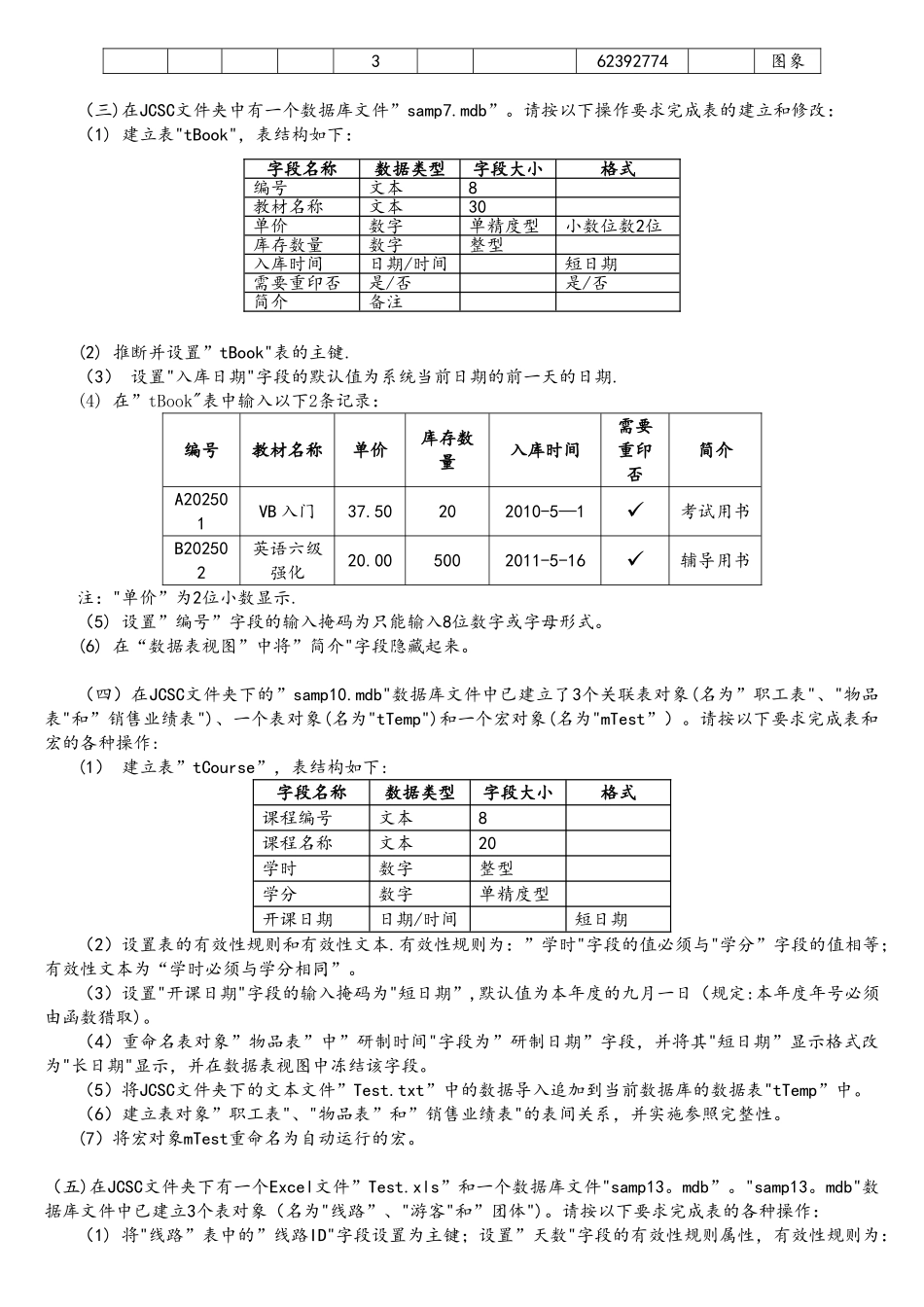 Access上机操作练习题_第2页