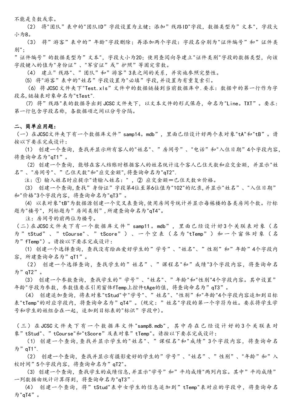 Access上机操作练习题_第3页