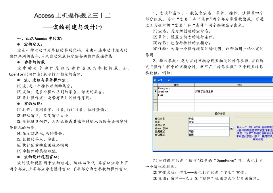 Access上机操作题——宏的创建与设计_第1页
