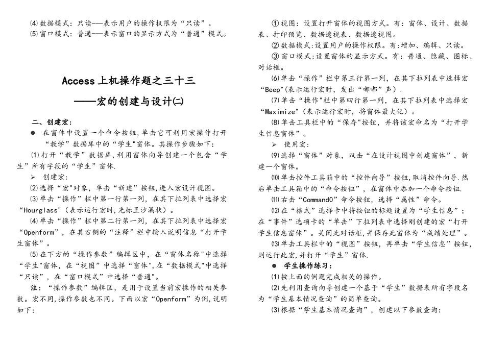 Access上机操作题——宏的创建与设计_第2页