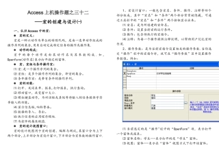 Access上机操作题——宏的创建与设计