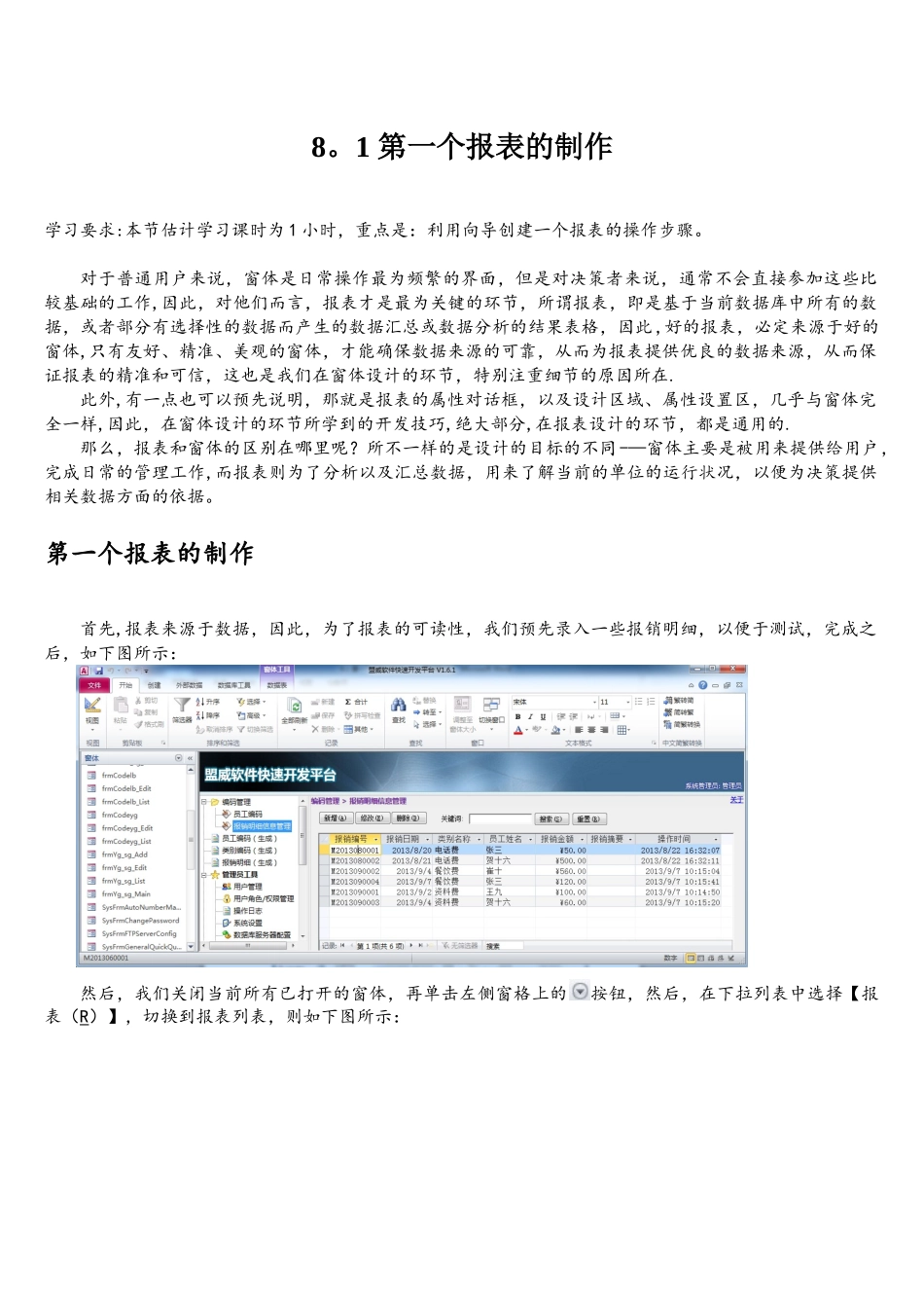 Access2010数据库快速开发案例教程(九)_第1页