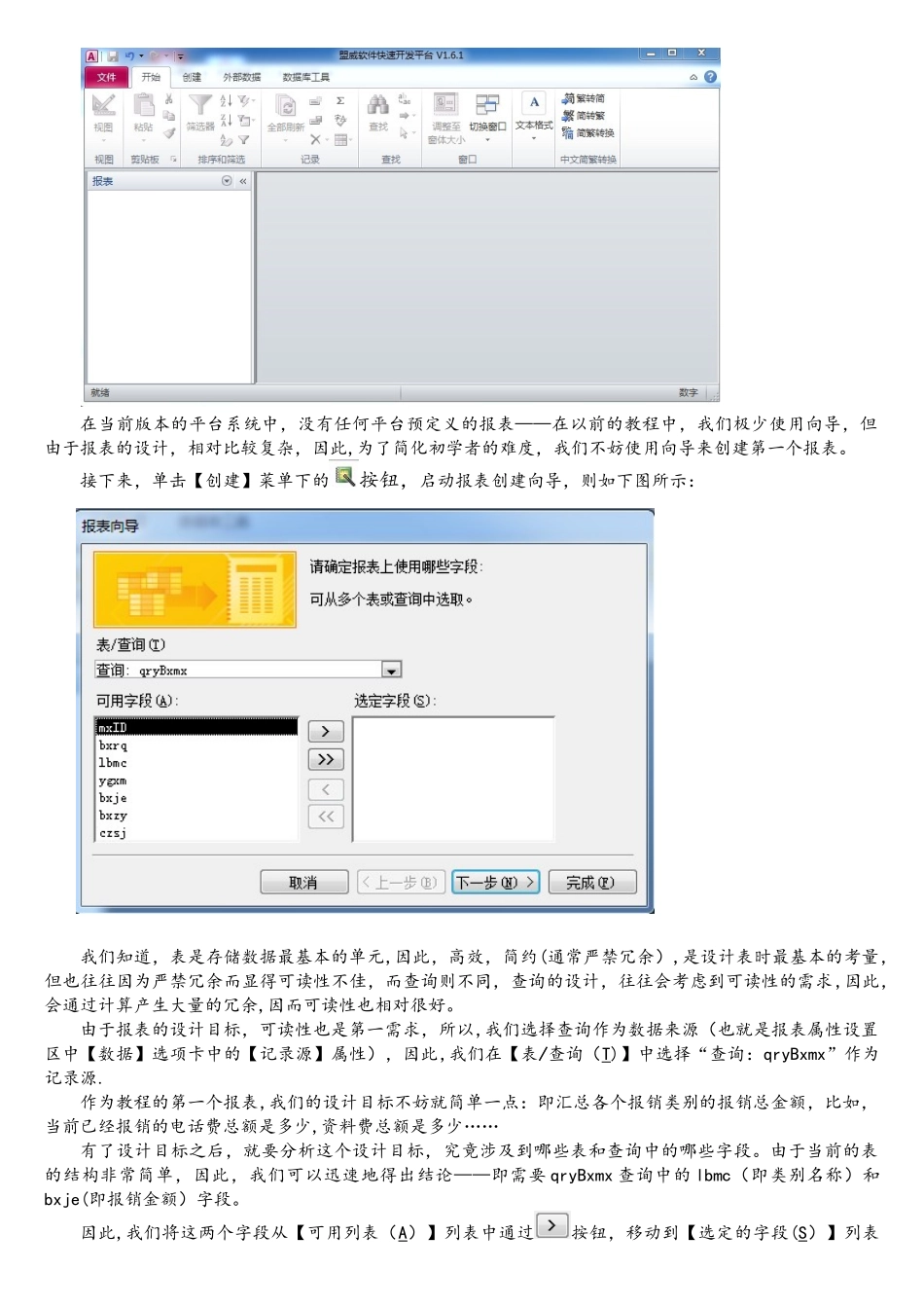 Access2010数据库快速开发案例教程(九)_第2页