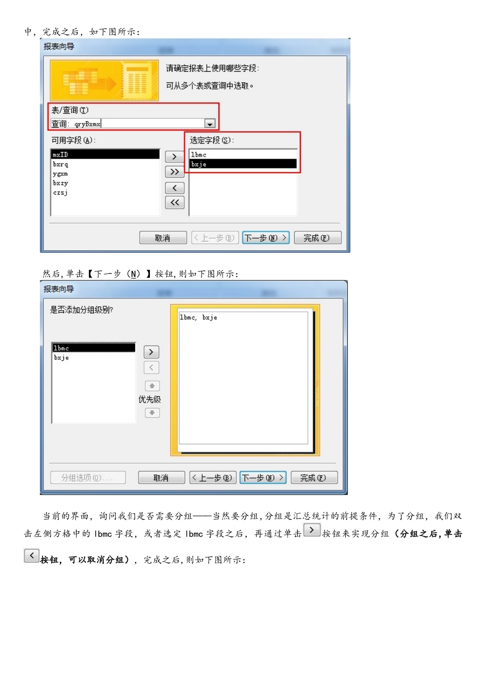 Access2010数据库快速开发案例教程(九)_第3页