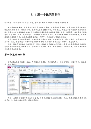 Access2010数据库快速开发案例教程(九)