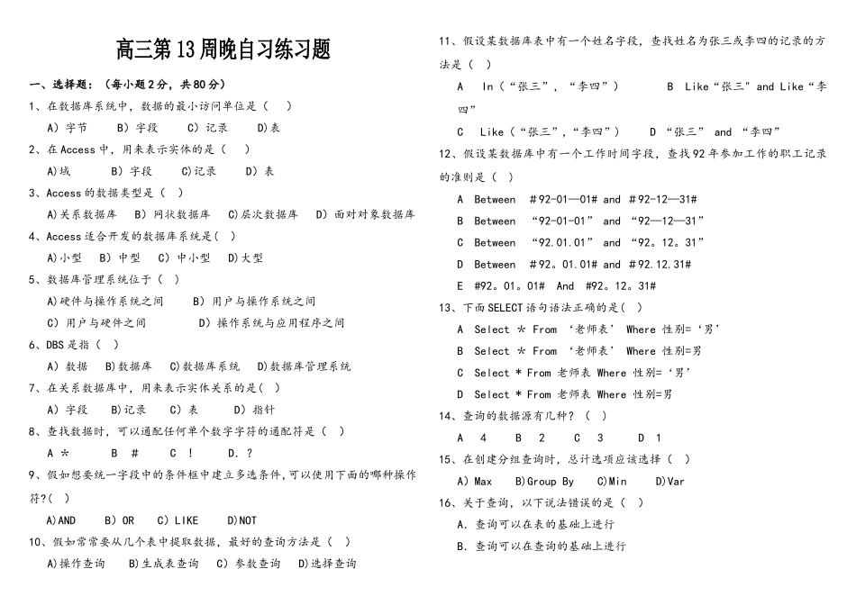 Access2010第十三周晚自习测试题_第1页