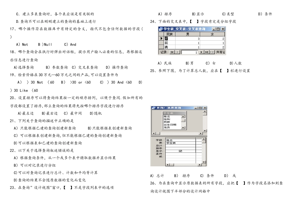 Access2010第十三周晚自习测试题_第2页