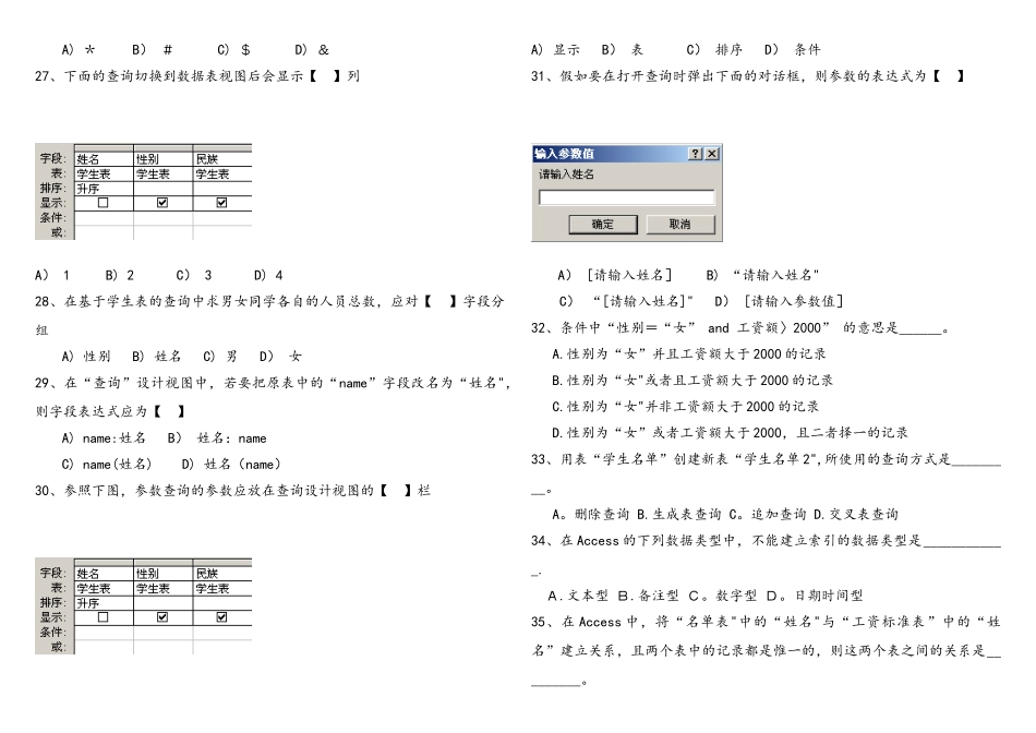 Access2010第十三周晚自习测试题_第3页