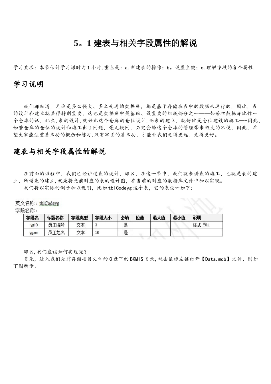 Access2010数据库快速开发案例教程(二)_第1页