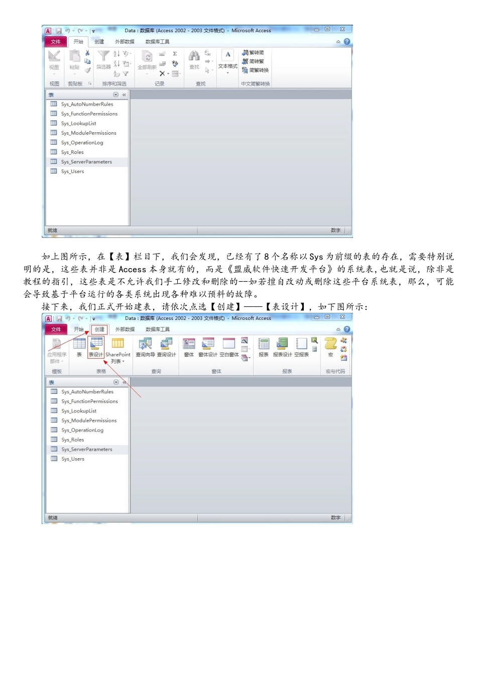 Access2010数据库快速开发案例教程(二)_第3页