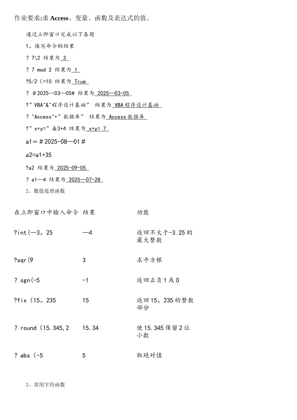Access中变量、函数及表达式的含义及应用_第1页