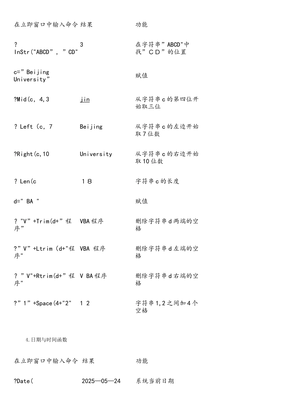 Access中变量、函数及表达式的含义及应用_第2页