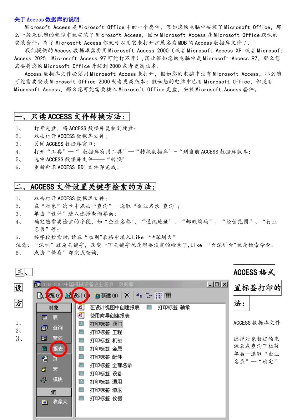 Access数据库使用方法和技巧_第1页