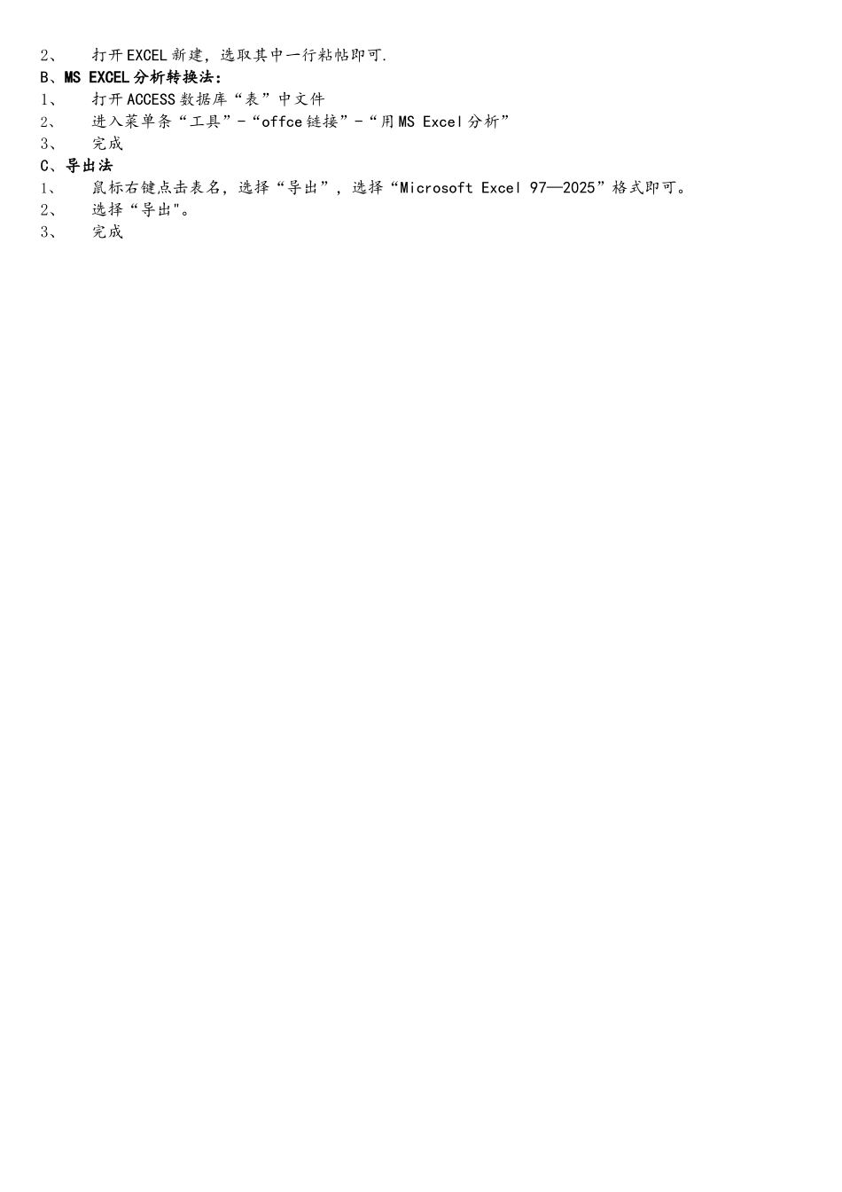 Access数据库使用方法和技巧_第3页
