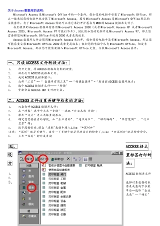Access数据库使用方法和技巧