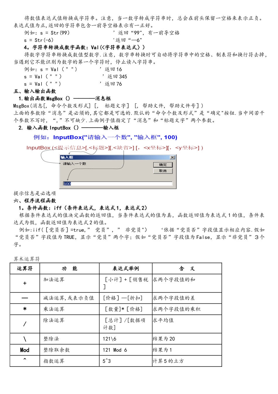Access数据库常用标准函数新_第3页