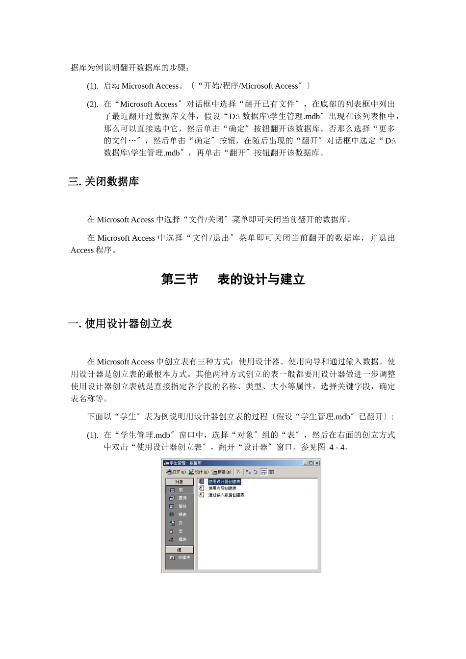 Access关系数据库简介_第3页