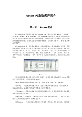 Access关系数据库简介
