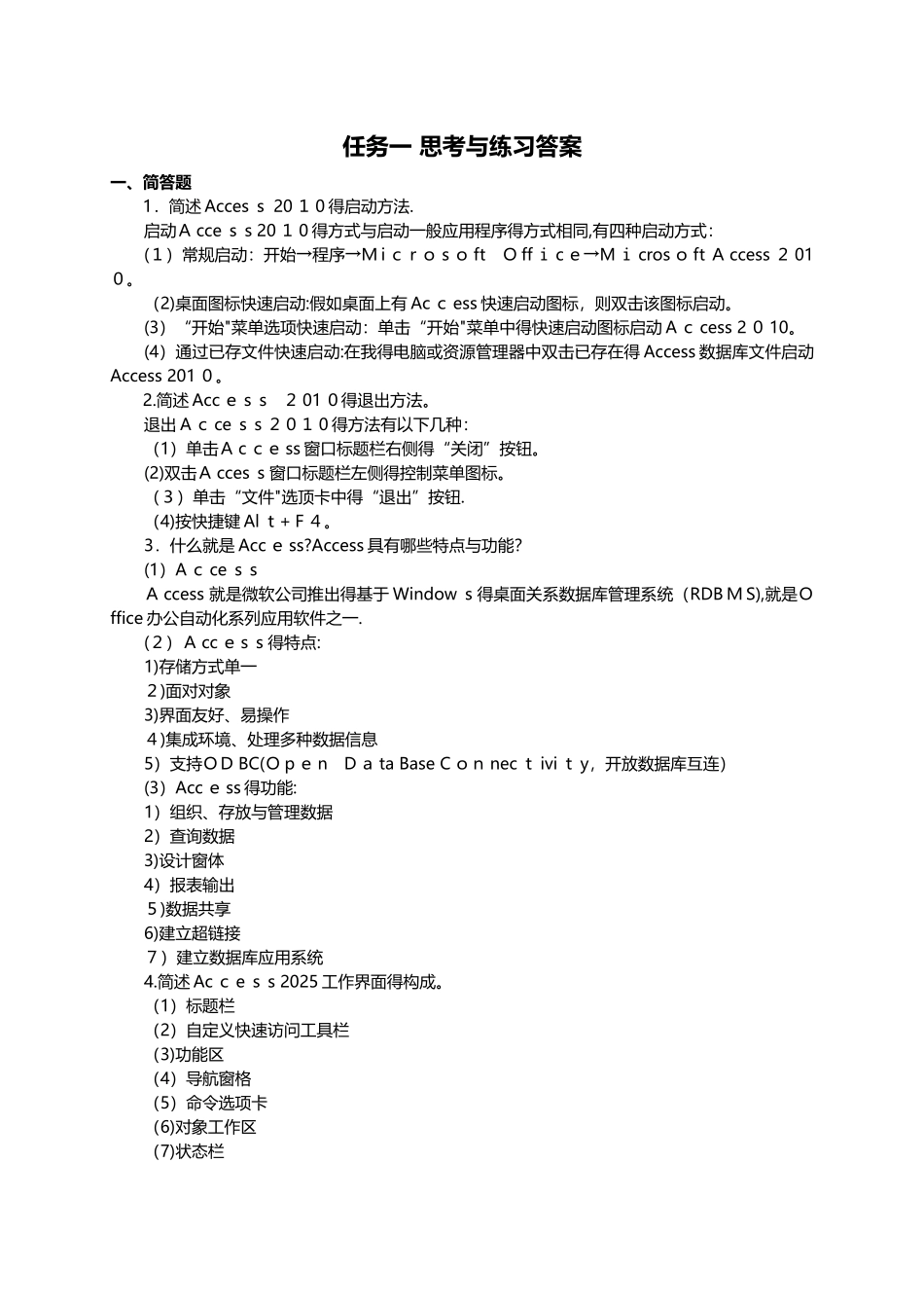 Access数据库技术项目化教程思考与练习答案_第1页