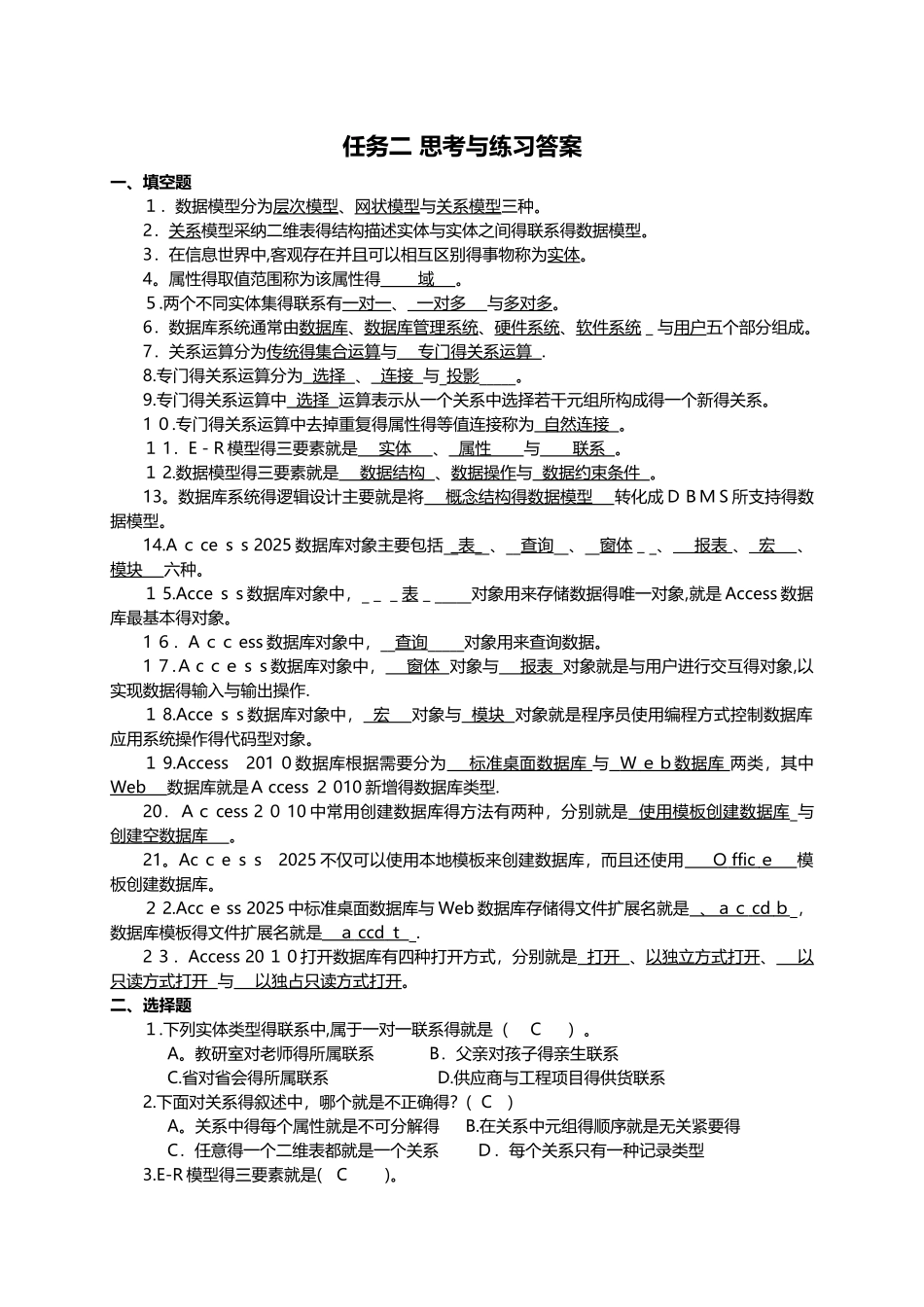 Access数据库技术项目化教程思考与练习答案_第2页