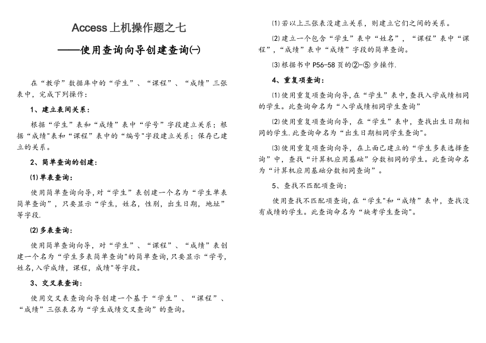 Access上机操作题——查询操作_第1页