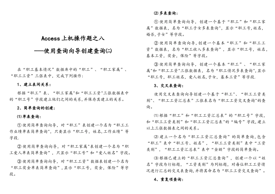 Access上机操作题——查询操作_第2页