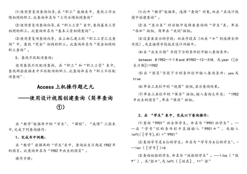 Access上机操作题——查询操作_第3页