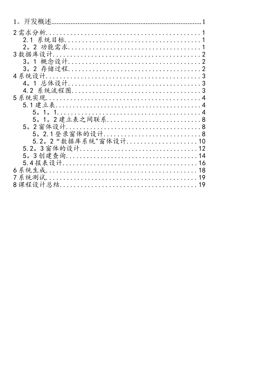 ACCESS仓库管理系统实验报告_第1页