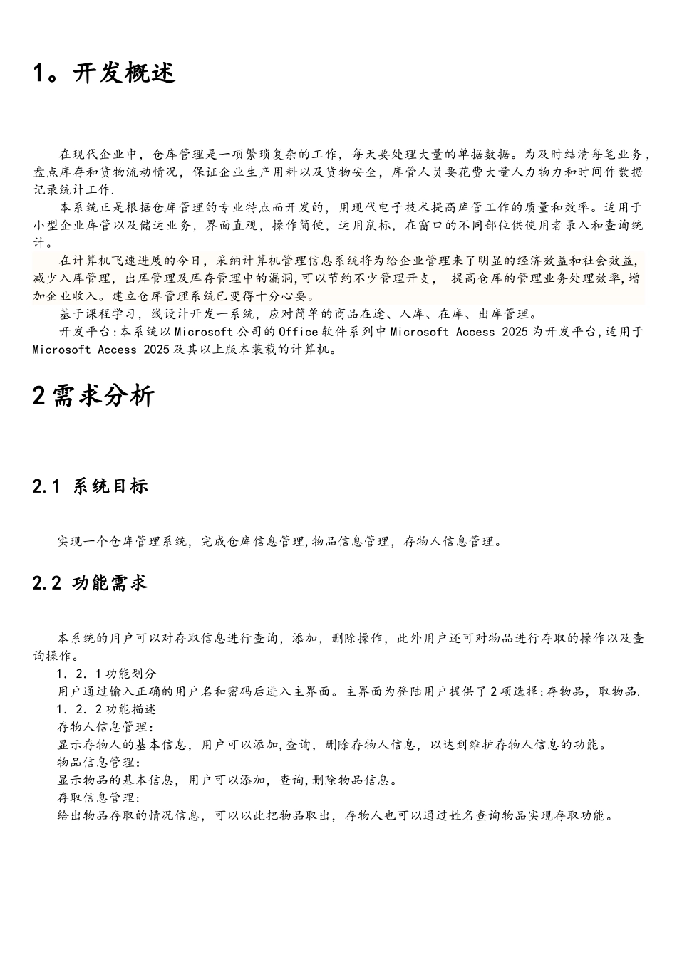 ACCESS仓库管理系统实验报告_第2页