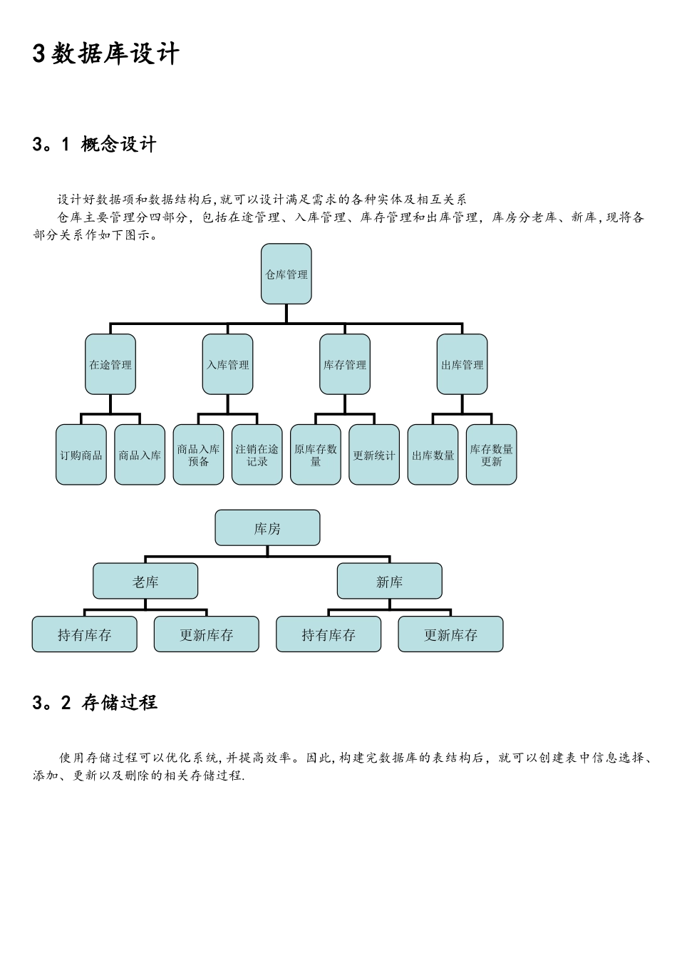 ACCESS仓库管理系统实验报告_第3页