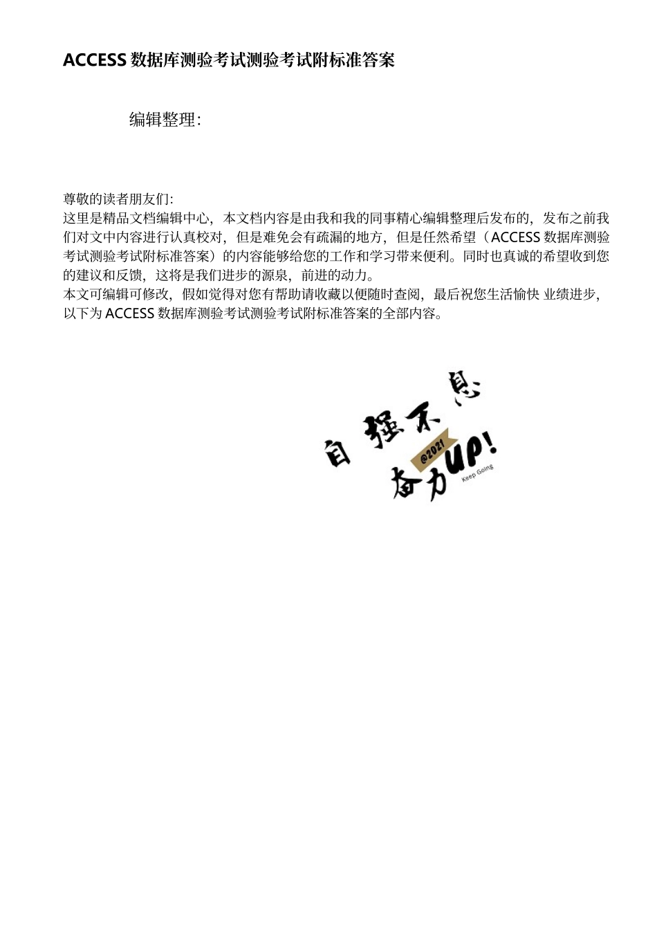 ACCESS数据库测验考试测验考试附答案_第1页
