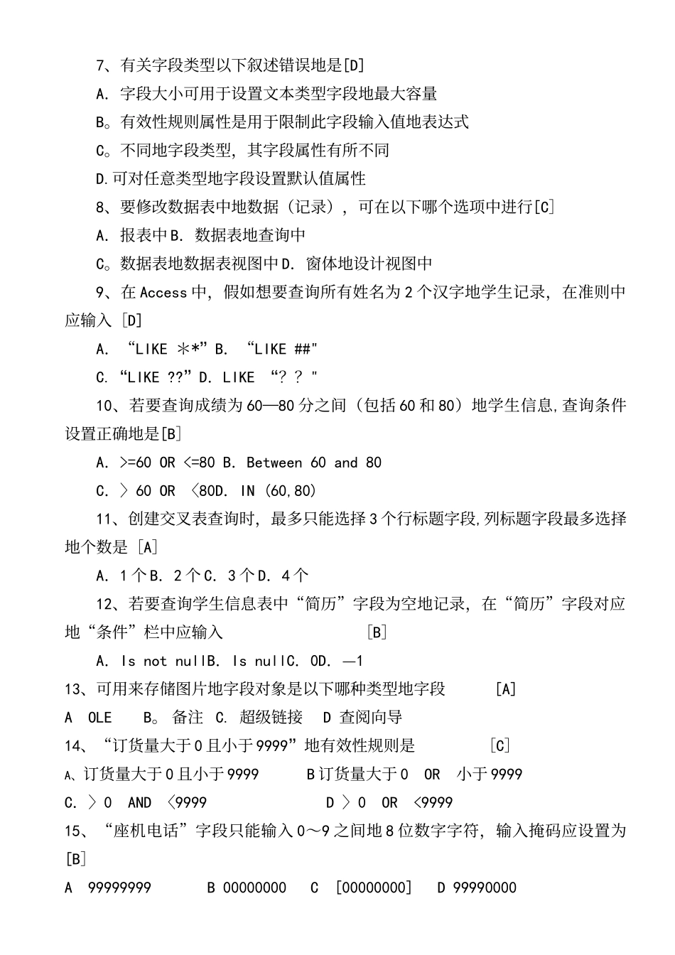 ACCESS数据库测验考试测验考试附答案_第3页