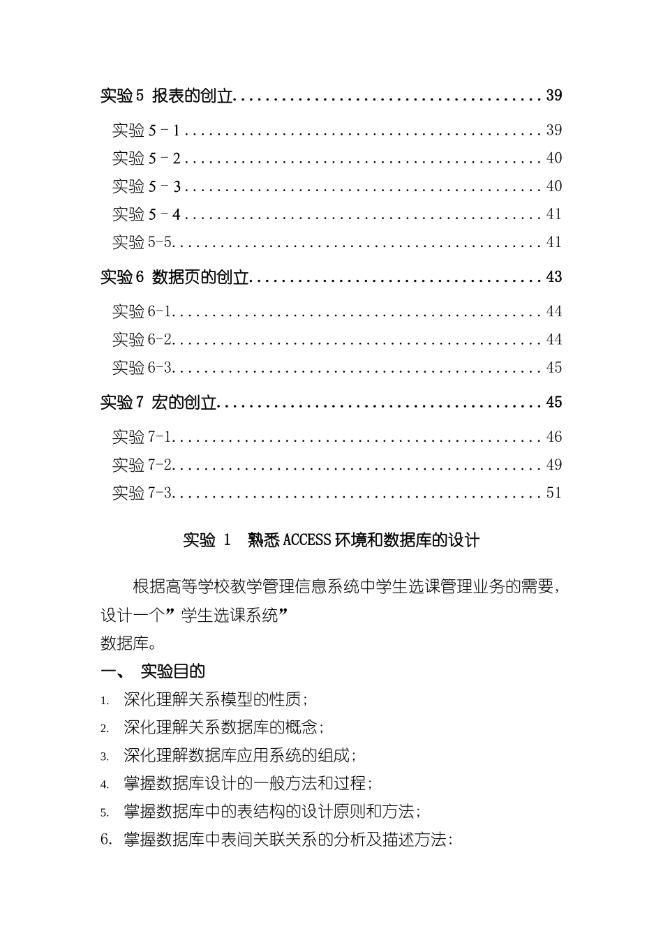 ACCESS实验指导书样本_第2页