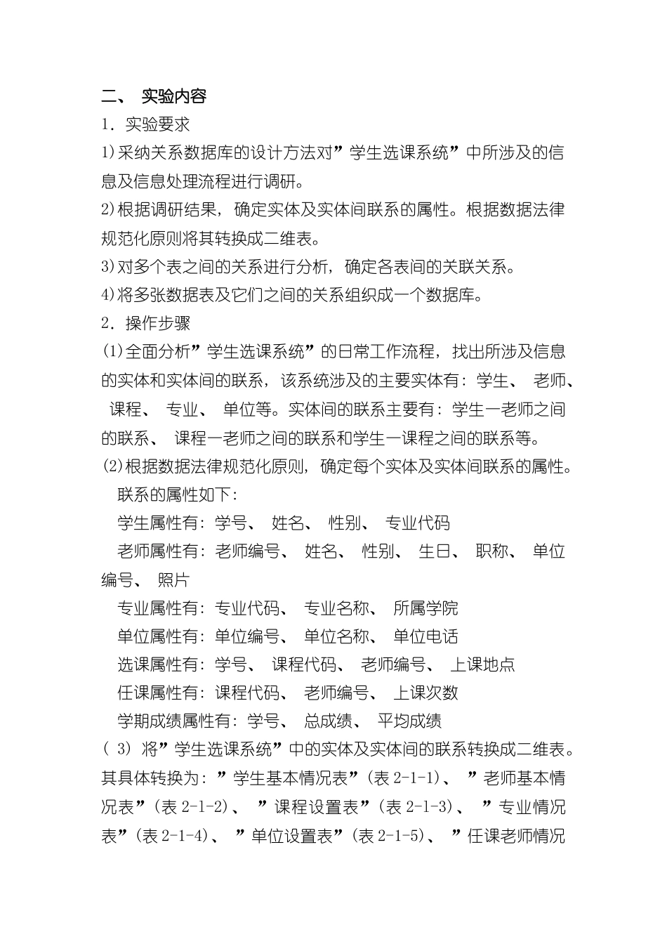 ACCESS实验指导书样本_第3页