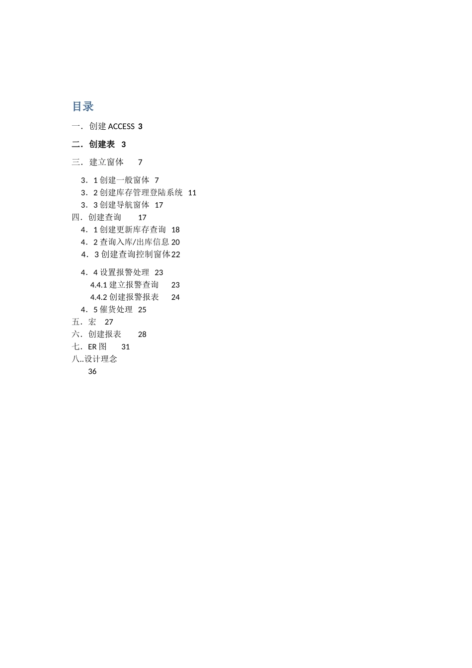 access数据库库存管理系统_第2页