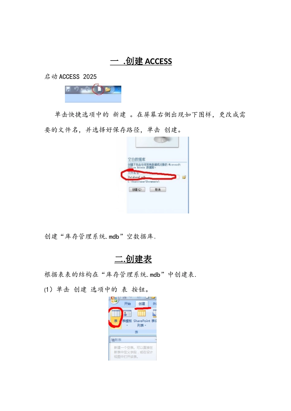 access数据库库存管理系统_第3页