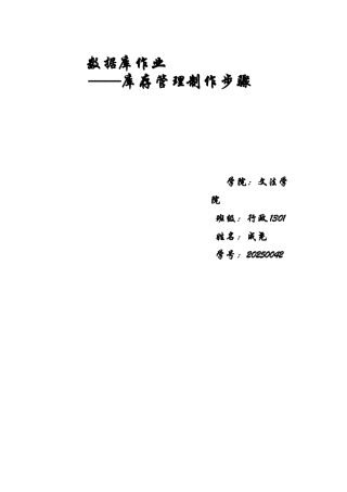 access数据库库存管理系统
