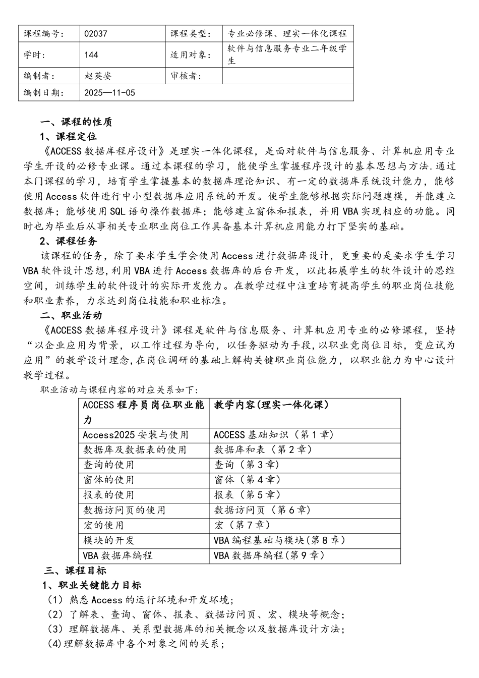 ACCESS数据库程序设计课程标准_第2页