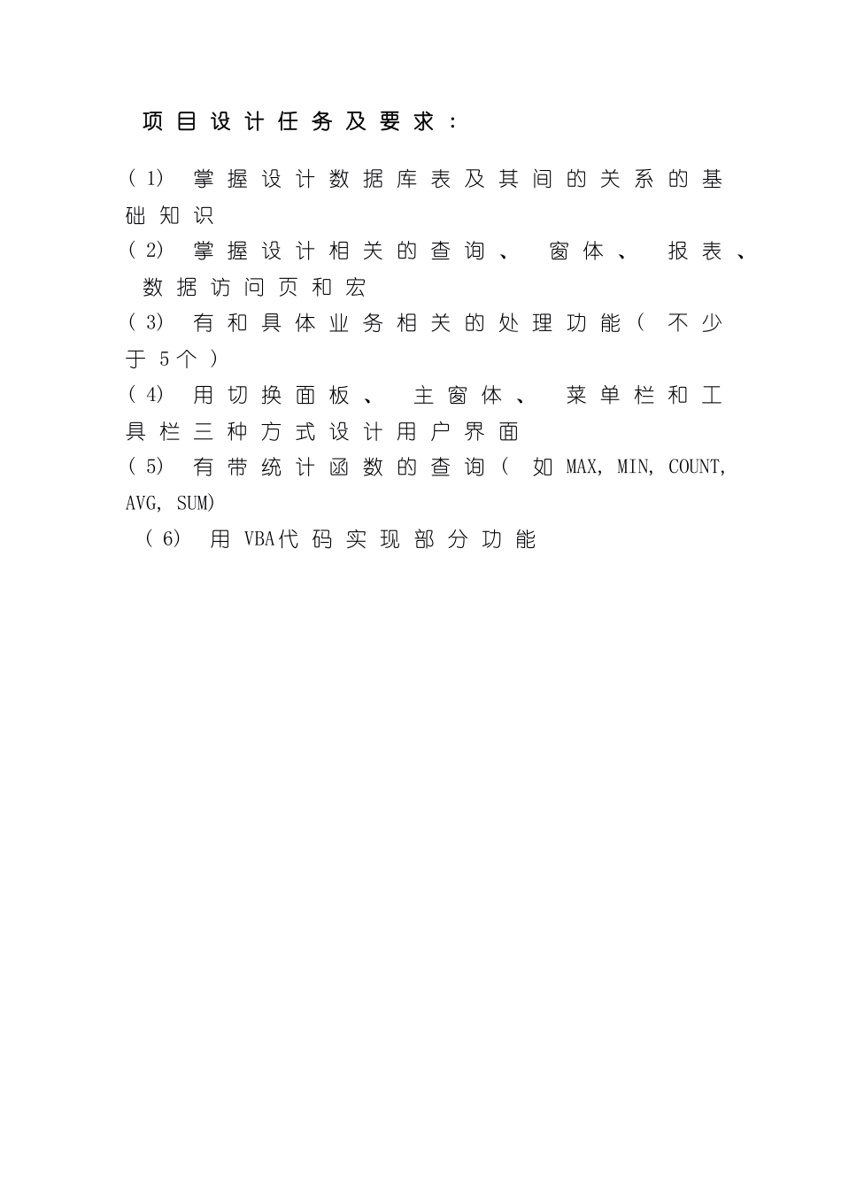 ACCESS项目设计酒店管理系统完整样本_第2页