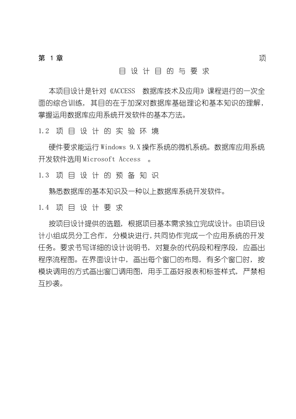 ACCESS项目设计酒店管理系统完整样本_第3页