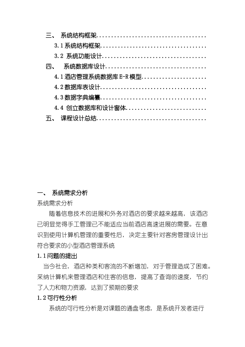 ACCESS酒店管理信息系统简约版样本_第2页