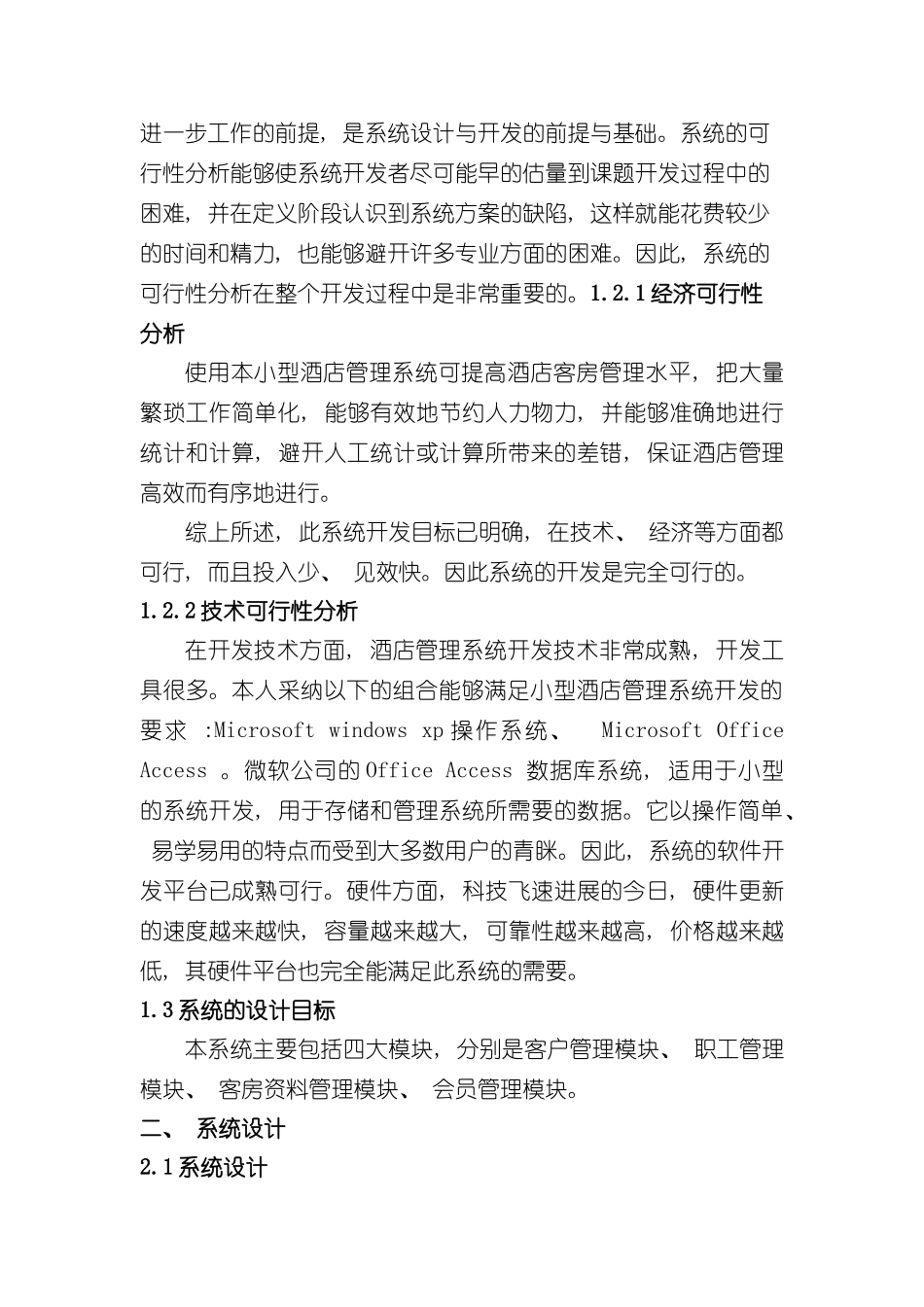 ACCESS酒店管理信息系统简约版样本_第3页