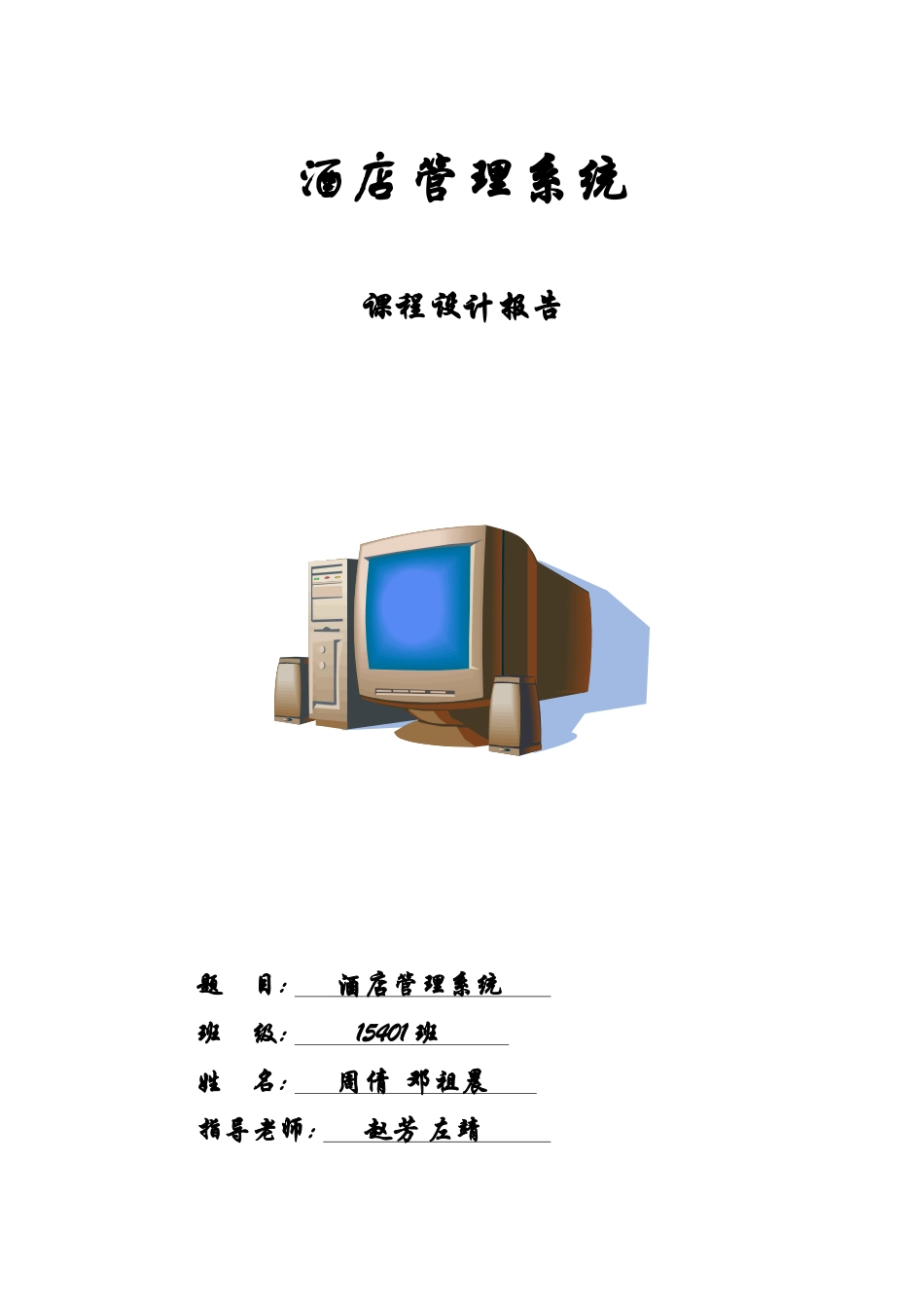Access数据库课程设计报告模版_第2页