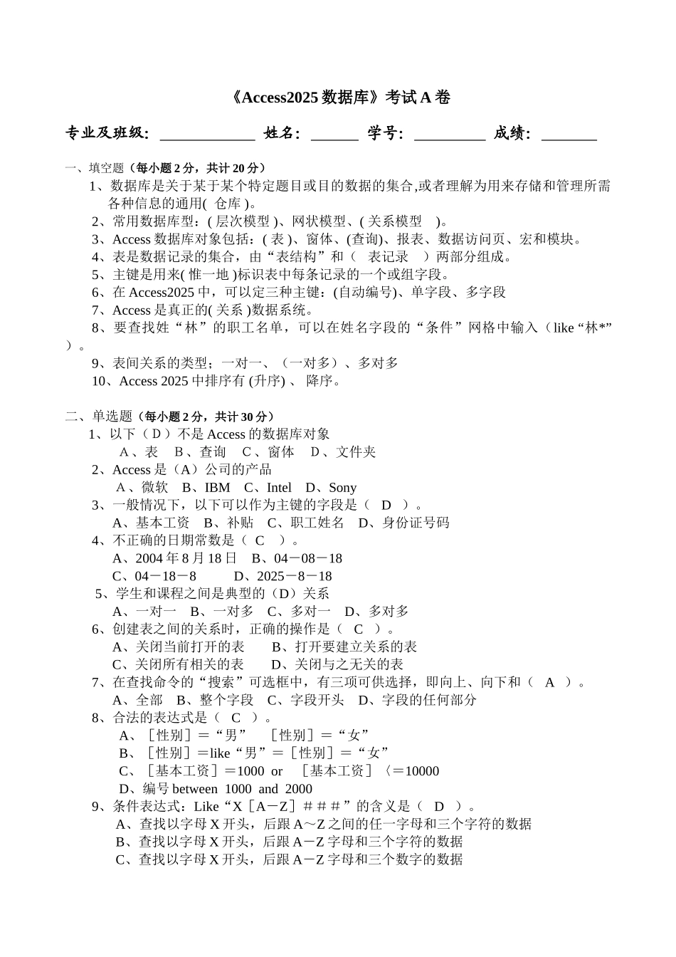 Access理论考试题B卷-答案_第1页