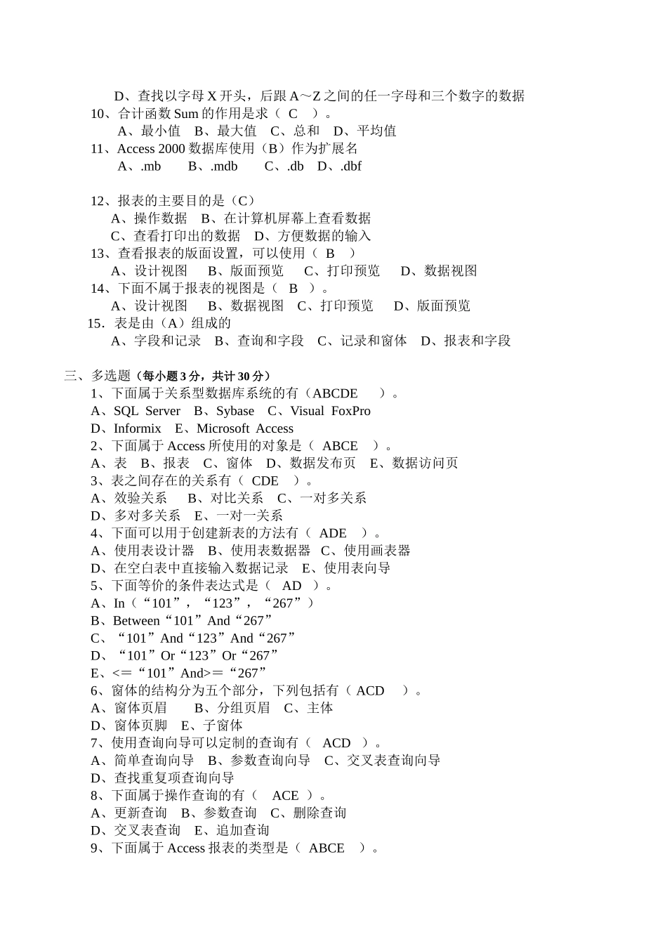 Access理论考试题B卷-答案_第2页